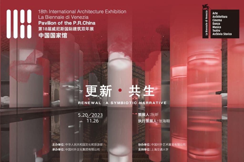 PADIGLIONE CINA 2023 - BIENNALE ARCHITETTURA 2023 - Renewal: A Symbiotic Narrative - China Arts and Entertainment Group Ltd